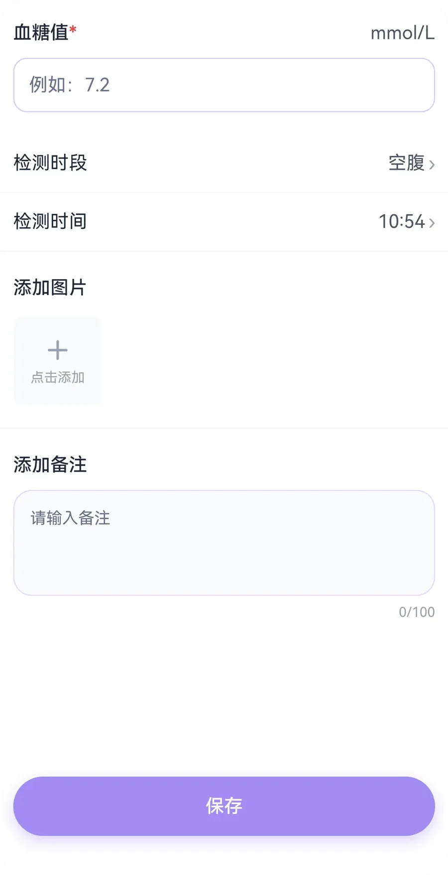 血糖记录表单,可选择检测时段、时间、照片和备注。