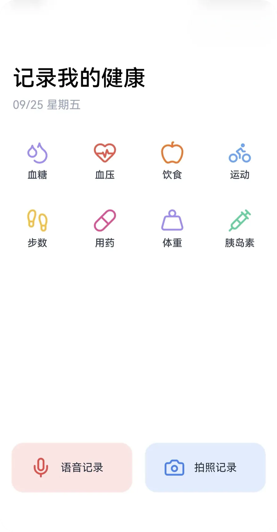 记录健康入口页面,展示语音记录、拍照记录和多类健康指标。